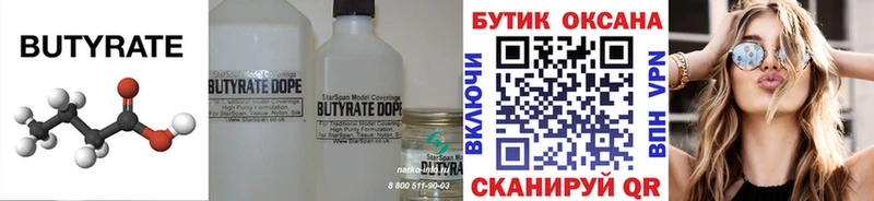 Бутират 1.4BDO  купить наркотики цена  Олонец 