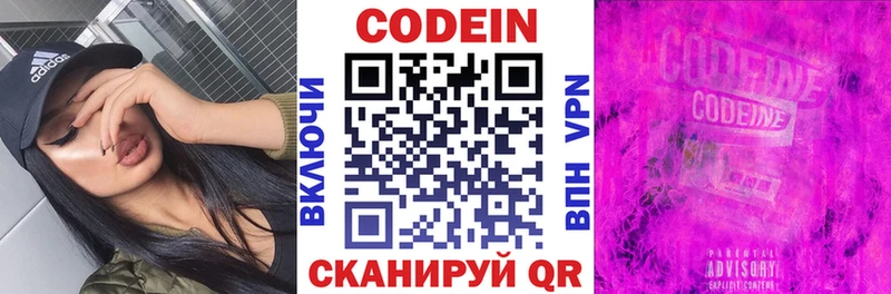 Codein напиток Lean (лин)  Олонец 
